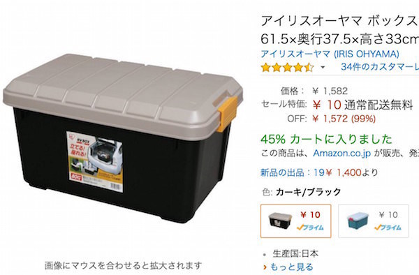 Amazonタイムセール アイリスオーヤマ製品が10円 でネット騒然 裏技