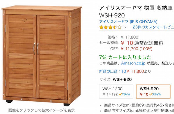 Amazonタイムセール アイリスオーヤマ製品が10円 でネット騒然 裏技